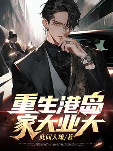 修仙女配很无辜