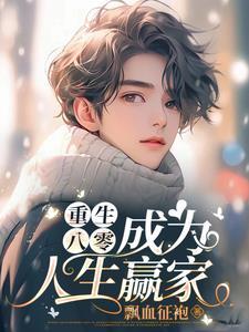 小娇妻被宠疯了短篇 笔趣阁