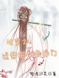 反叛的大魔王谢旻韫复活了吗