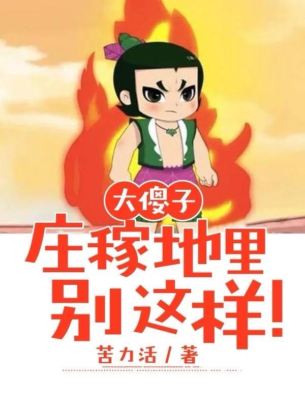 首辅的屠户悍妻免费阅读全文