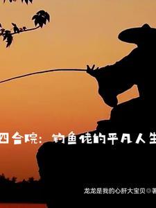 正道潜龙沈天泽最后跟谁在一起了