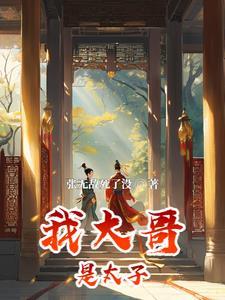 大唐扫把星精校版