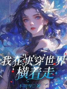 浴火焚神傲无常