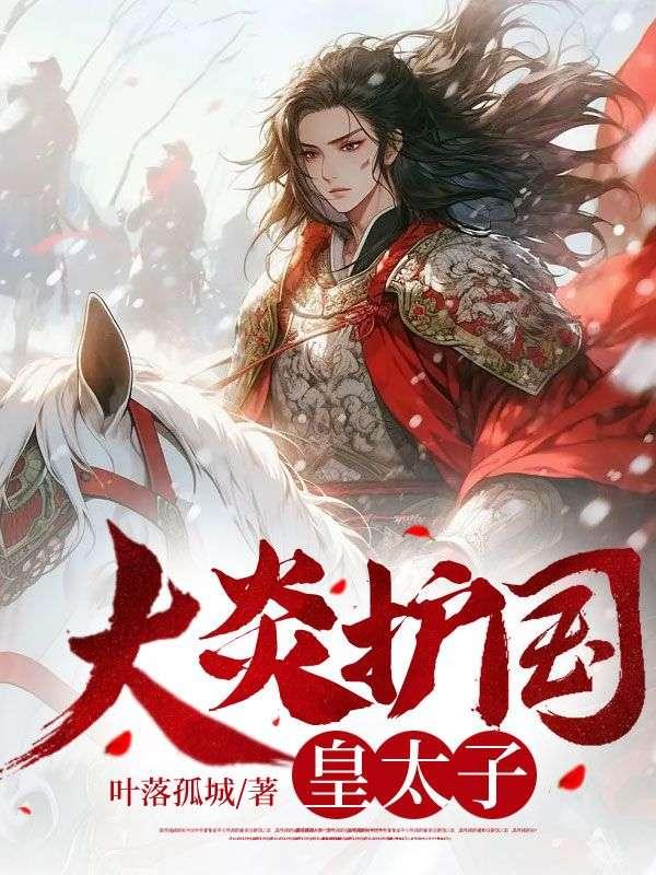 权宠刁妃王爷终于被翻牌了全文免费阅读