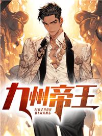 权宠刁妃