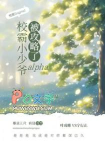 病娇残王宠上瘾免费阅读