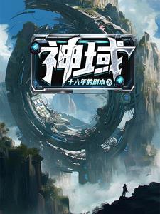 从吞噬开始氪金成神笔趣阁
