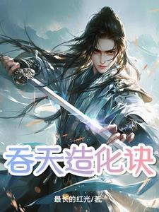 间客 猫腻