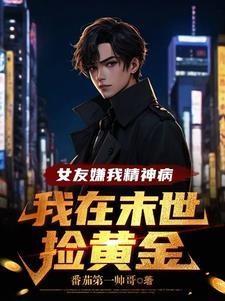 间客张小萌的结局