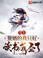 重生逆袭修仙记