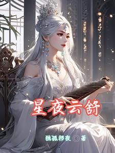 择天记陈长生的真实身份