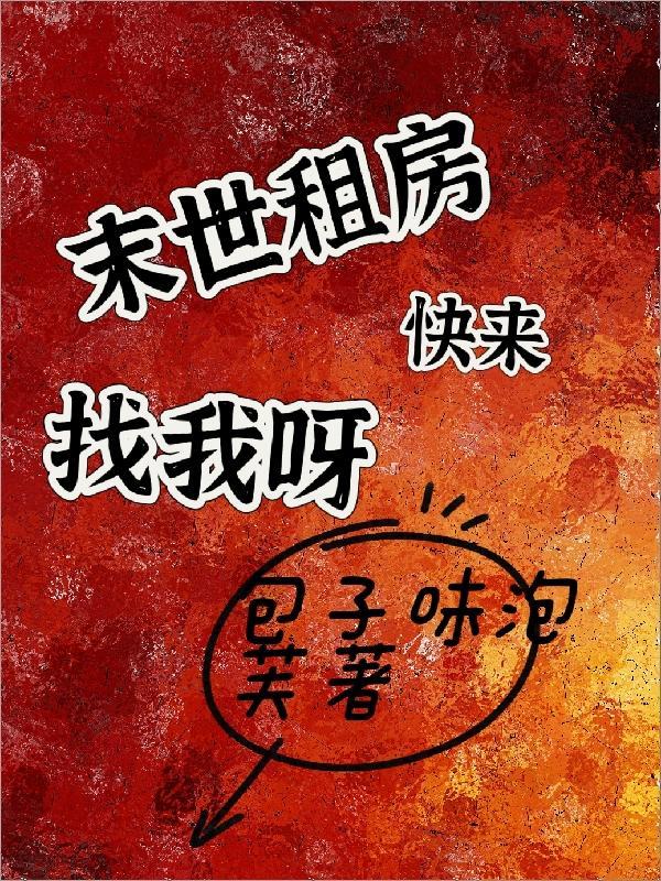 择天记简介
