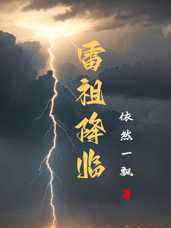 被女帝偷听心声我的夫君是大道之子