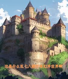 开天录全文免费阅读