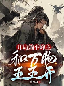 开天录笔趣阁