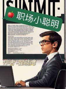 听说留学圈很乱浅眠11