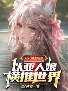 奥术神座免费阅读无弹窗