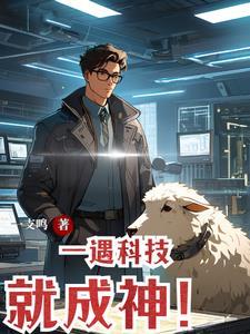 我成圣了 第165章