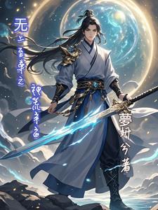 邪王缠上身神医毒妃不好惹