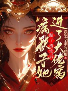 穿越神医毒妃不好惹