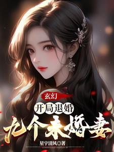 保护我方族长 傲无常