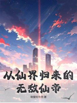 最强家族系统高宏明