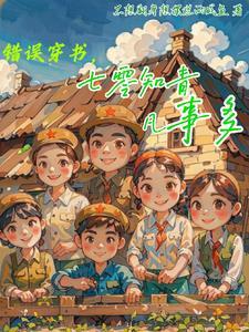 最强家族系统 竹羽