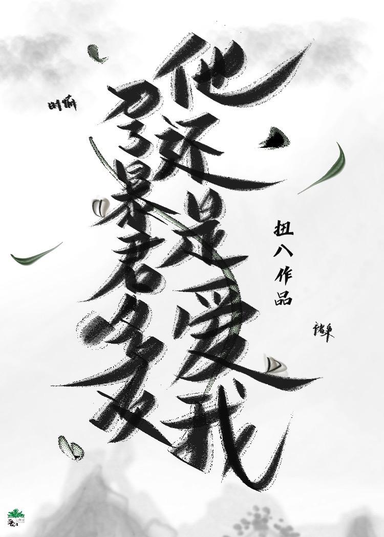 掌门师叔不可能是凡人TXT免费