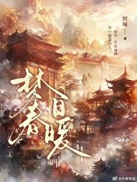 阎神医王著