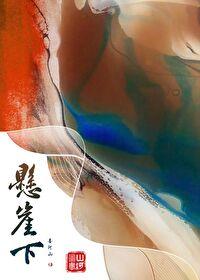 皇兄万岁全TXT