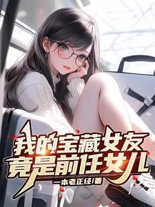 女主角林初雪的都市