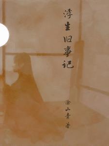 我不想当妖皇的日子免费阅读