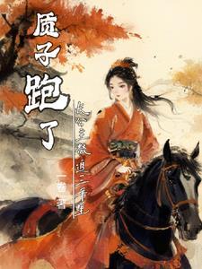 荒古吞天诀柳无邪