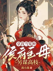 五零嫁美人老公