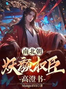 顾南枝是什么