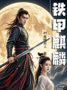 母上攻略飞星追月笔第二部续写