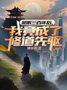 我的属性修行人生笔趣阁无弹窗
