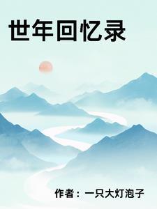 人道至尊七窍混沌神人是谁