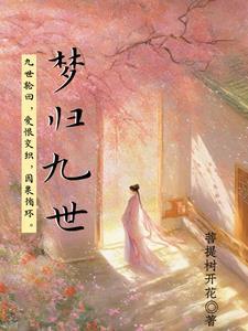 我靠写书风靡横滨