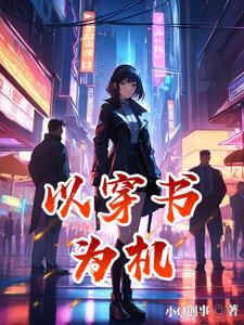 邪神模拟宅天