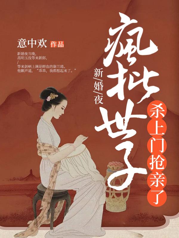 重生成太子心尖宠禅梵生免费阅读
