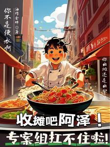 求部主角叫林修的