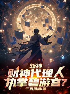 女帝干呕不止