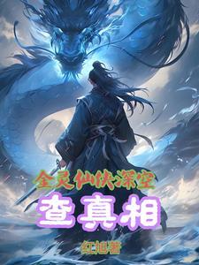 郑善雅身世