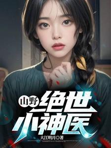 神魔天尊聂兰心最后怎么样了