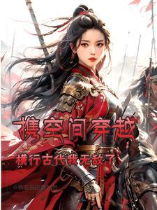 苟在异界成武圣笔趣阁