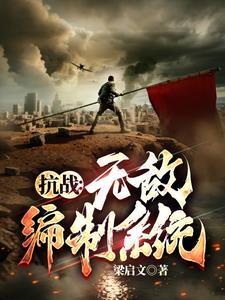 苟在异界成武圣TXT奇书网