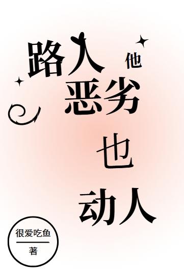 六零之捡个失忆男人当老公百