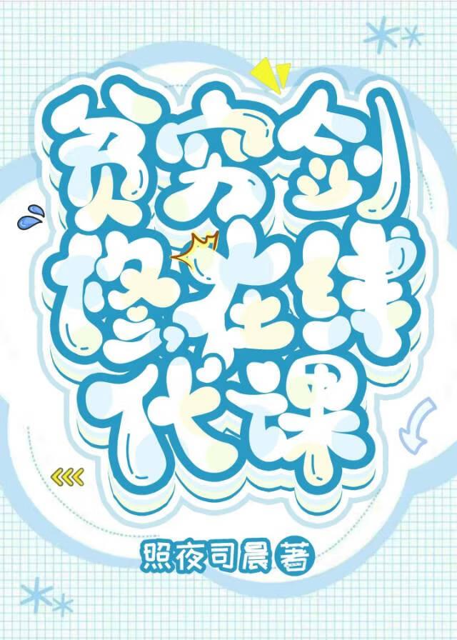 李雪杨天真