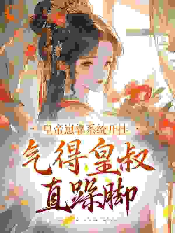 重生七零搬空敌人仓库去下乡 笔趣阁